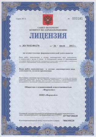 Лицензия на осуществление фармацевтической деятельности в Трехгорном